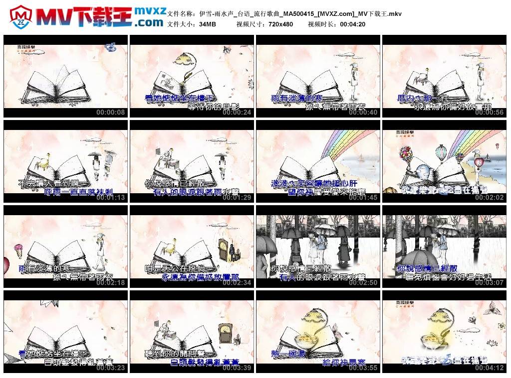 伊雪-雨水声_台语_流行歌曲_MA500415